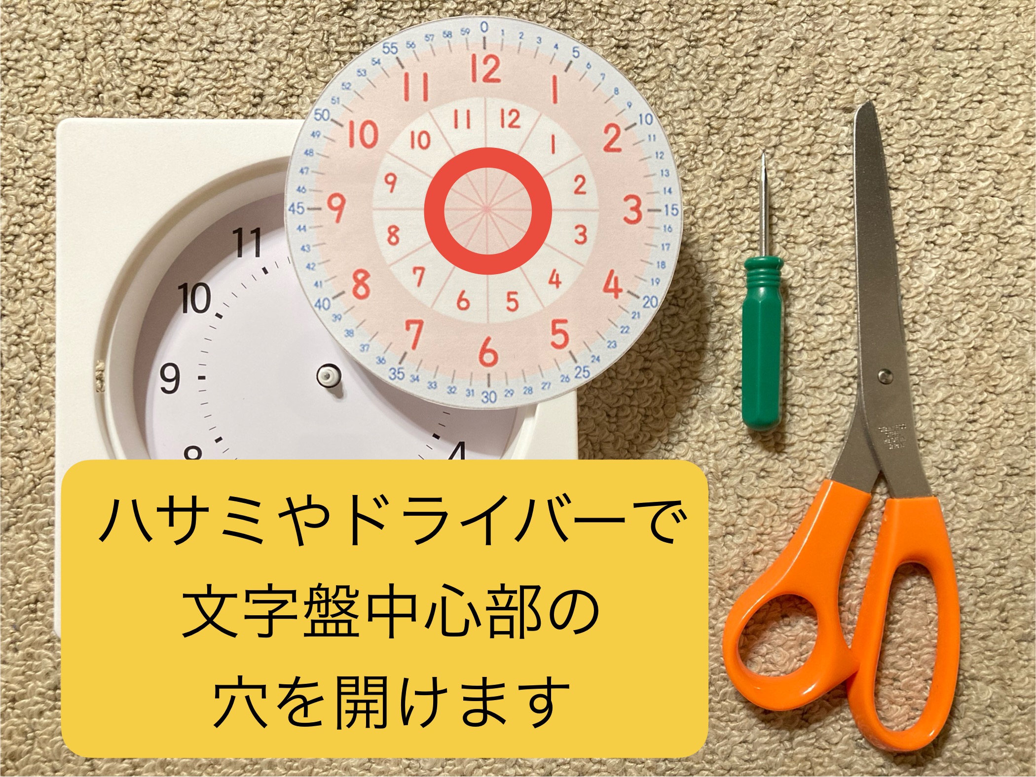 文字盤に穴を開ける手順の写真