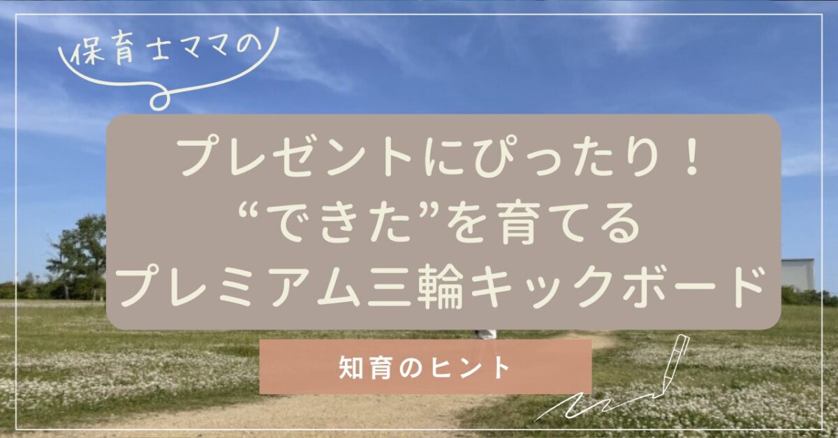 青空の中、キックボードで遊ぶ子ども